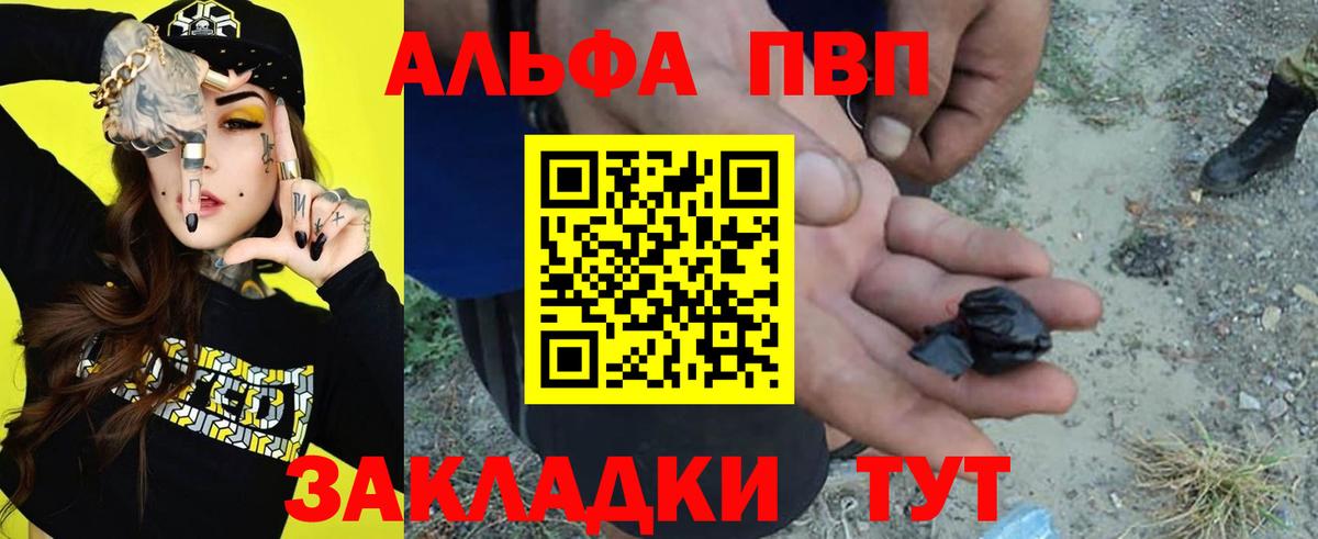Альфа ПВП VHQ Братск