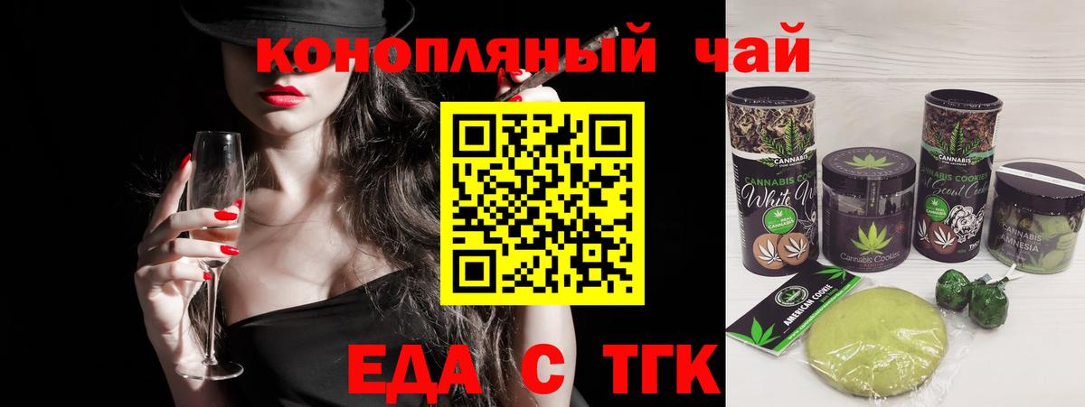 Братск  Печенье с ТГК марихуана  Вход с VPN 