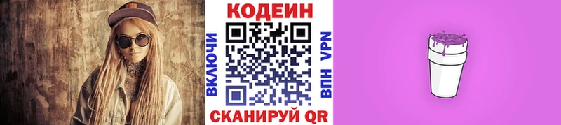 Codein Purple Drank  Братск 