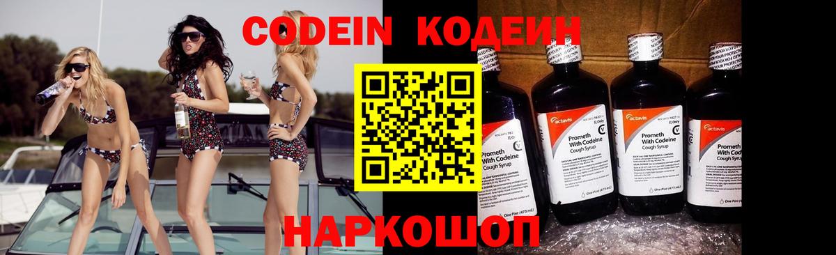 Кодеин напиток Lean (лин)  Вход с VPN  Братск 