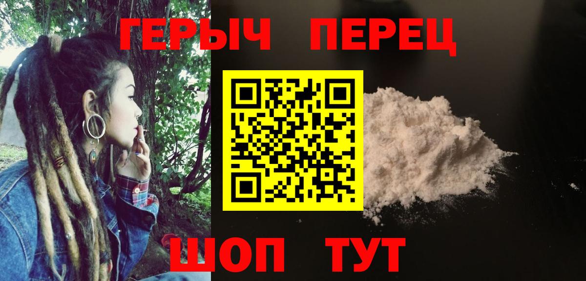 ГЕРОИН герыч Братск