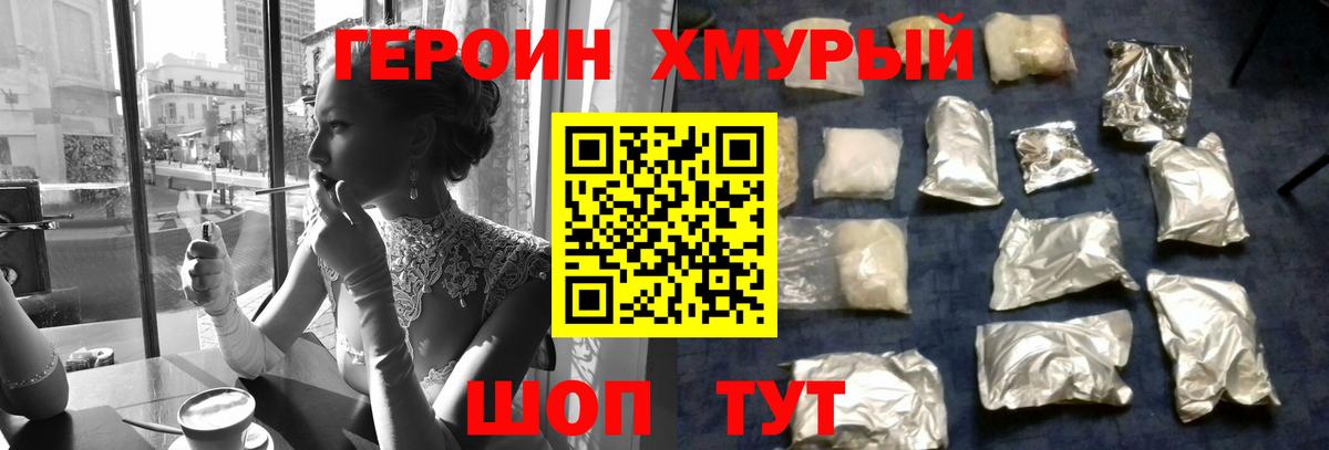 Героин Heroin Братск