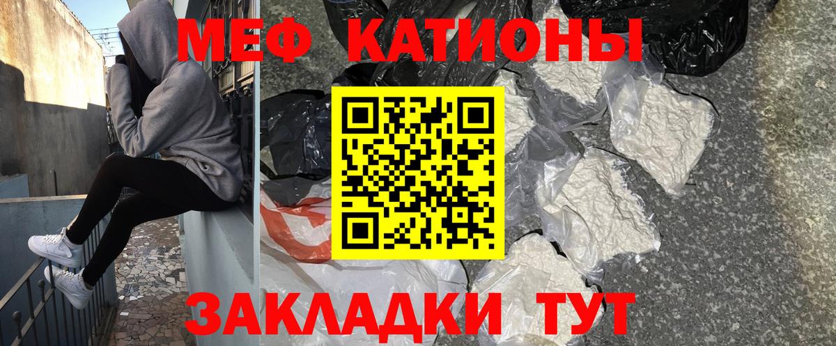 Меф  Братск