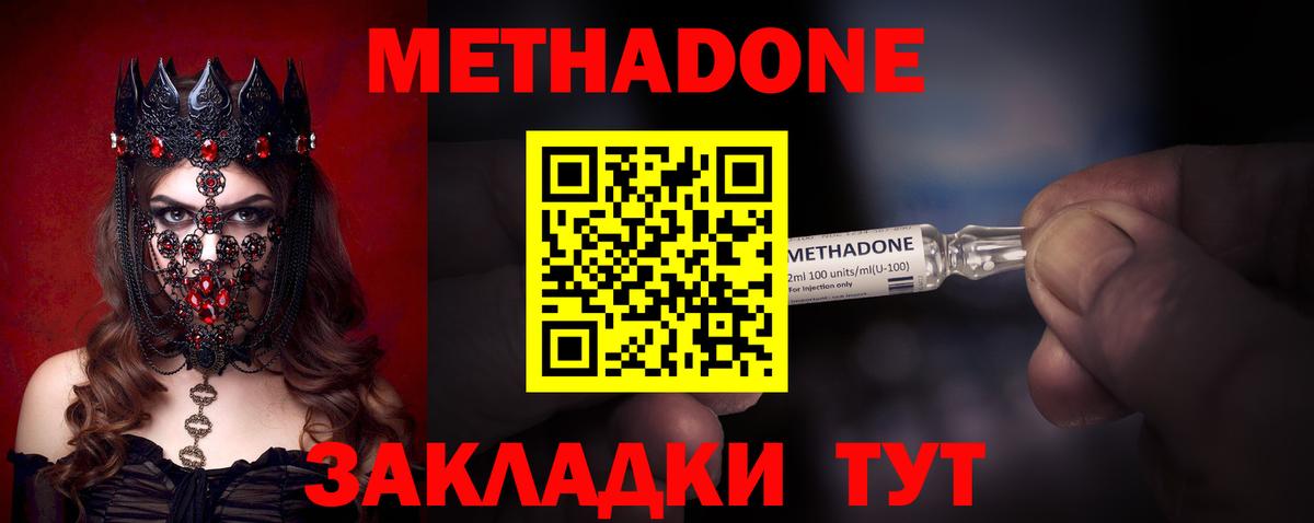 Метадон VHQ Братск